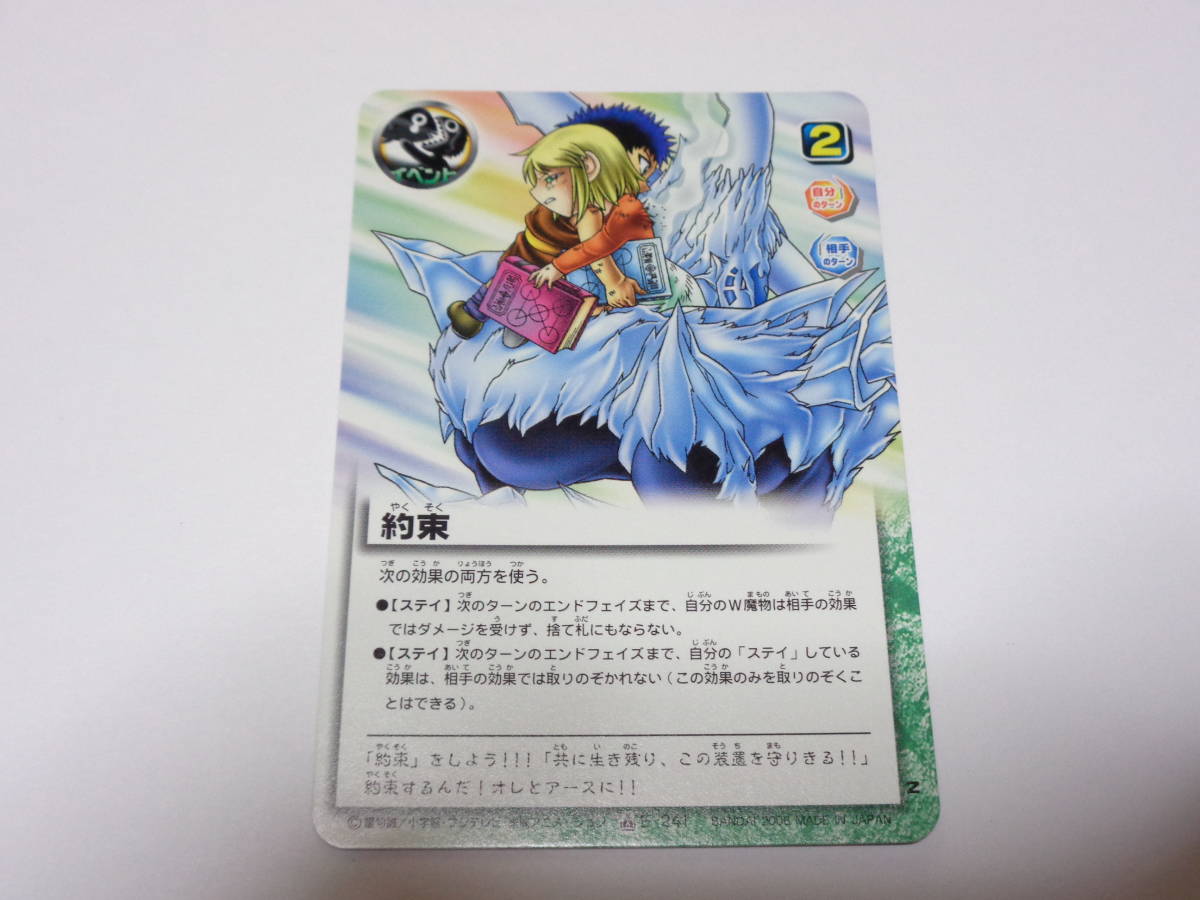 Ｅ-241　　約束　　　カルディオ サウザー エリー/金色のガッシュベル!!THE CARD BATTLE ガッシュ カード_画像1