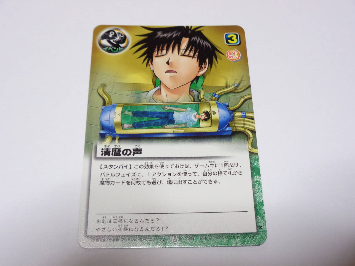 清麿の声　E-228/金色のガッシュベル!!THE CARD BATTLE ガッシュ カード_画像1