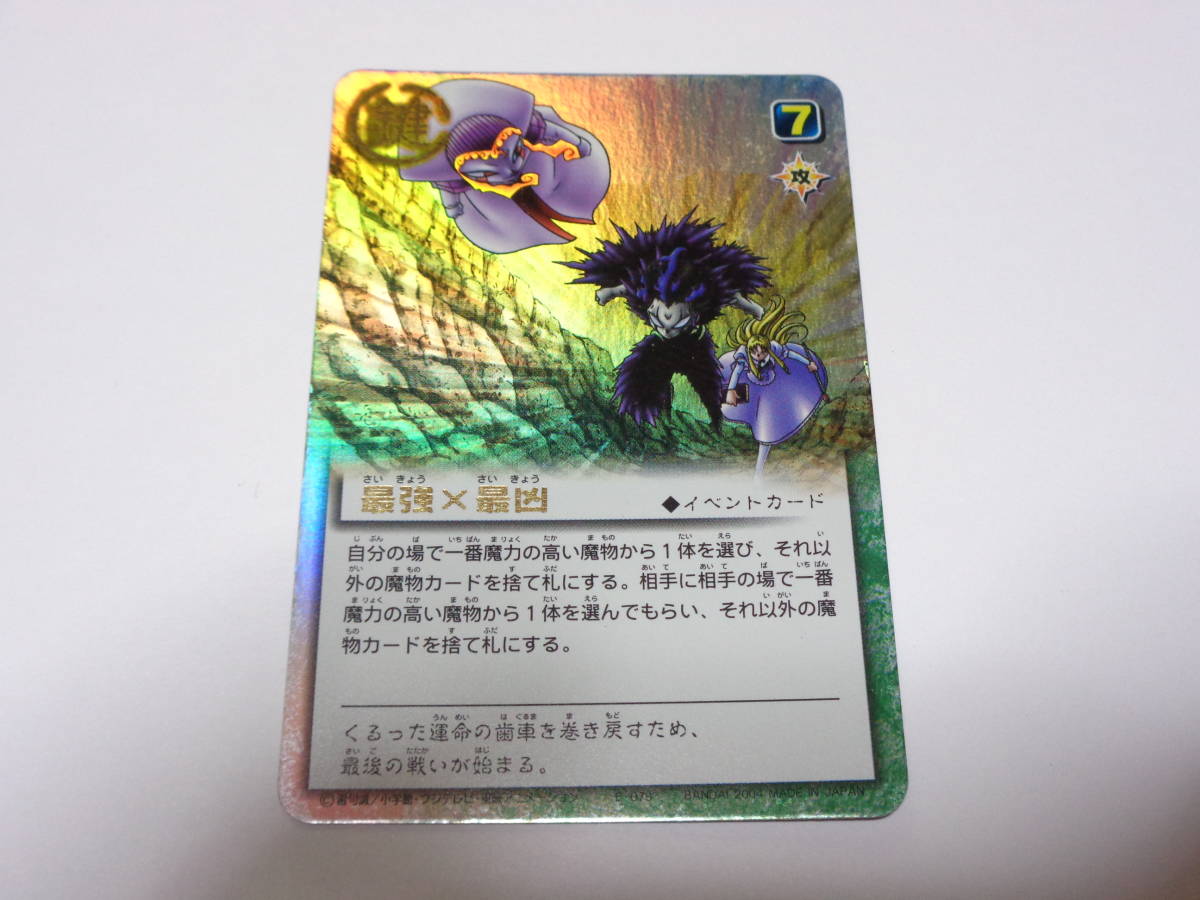 最強×最凶 E-079 ブラゴ ゾフィス シェリー/金色のガッシュベル 最強×最凶 E-079 ブラゴ ゾフィス シェリー/金色のガッシュベル