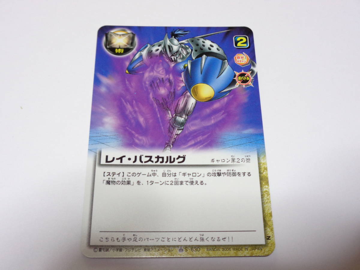 S-630 レイ・バスカルグ ギャロン/金色のガッシュベル!!THE CARD S-630 レイ・バスカルグ ギャロン/金色のガッシュベル!!THE CARD