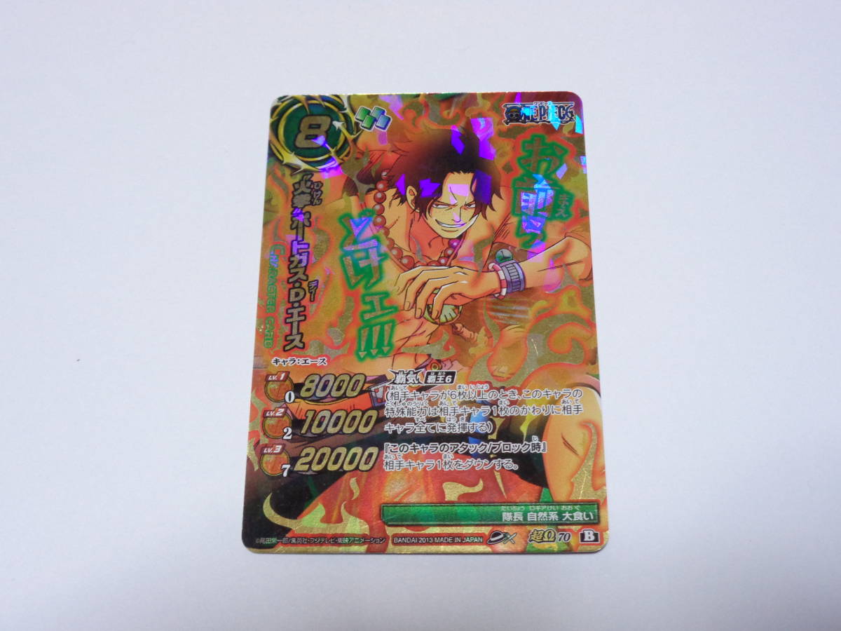 ポートガス D エース 超wの値段と価格推移は 1件の売買情報を集計したポートガス D エース 超wの価格や価値の推移データを公開 ポートガス D エース 超wの値段と価格推移は 1件の売買情報を集計したポートガス D エース 超wの価格や価値の推移データを公開