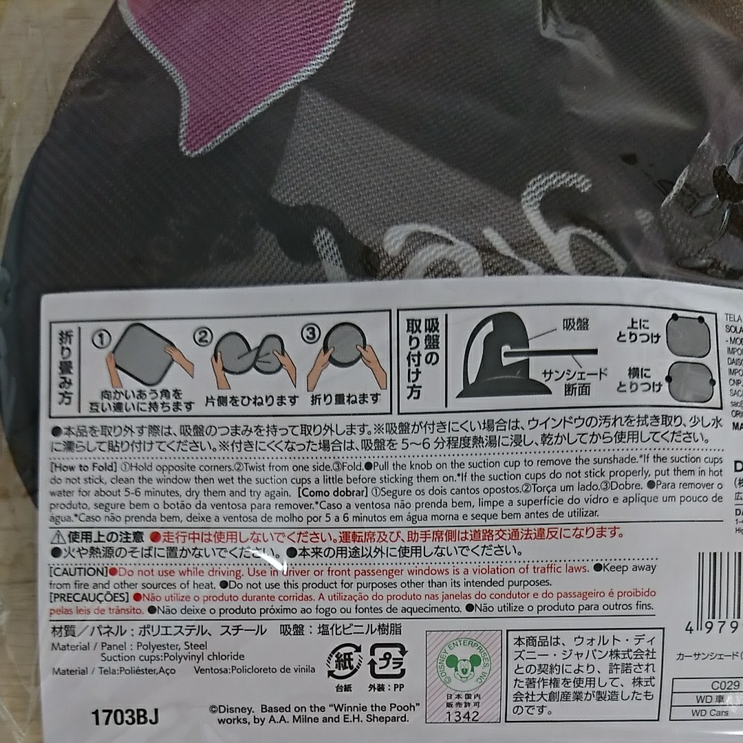 Paypayフリマ プーさん カーサンシェード Paypayフリマ プーさん カーサンシェード