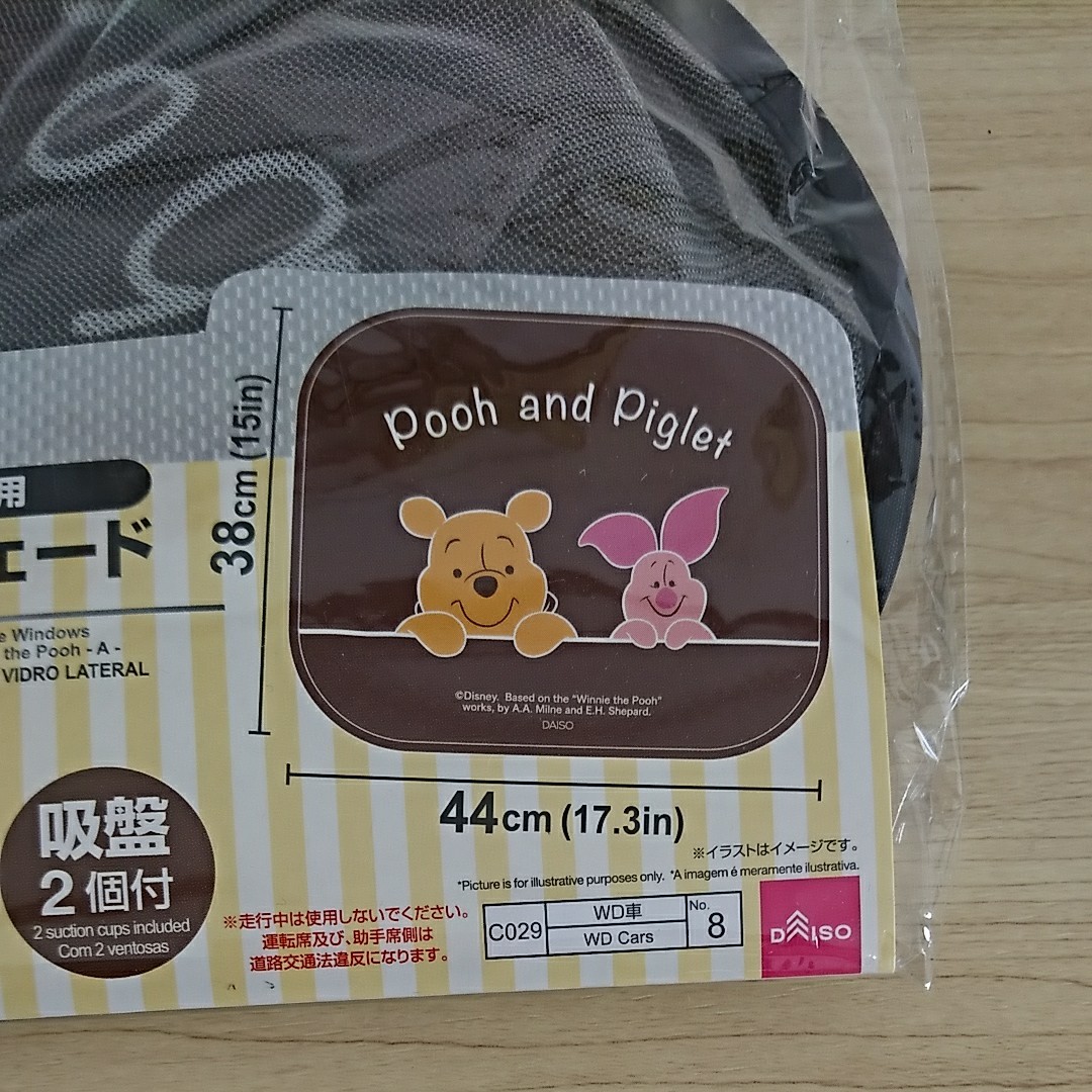Paypayフリマ プーさん カーサンシェード Paypayフリマ プーさん カーサンシェード
