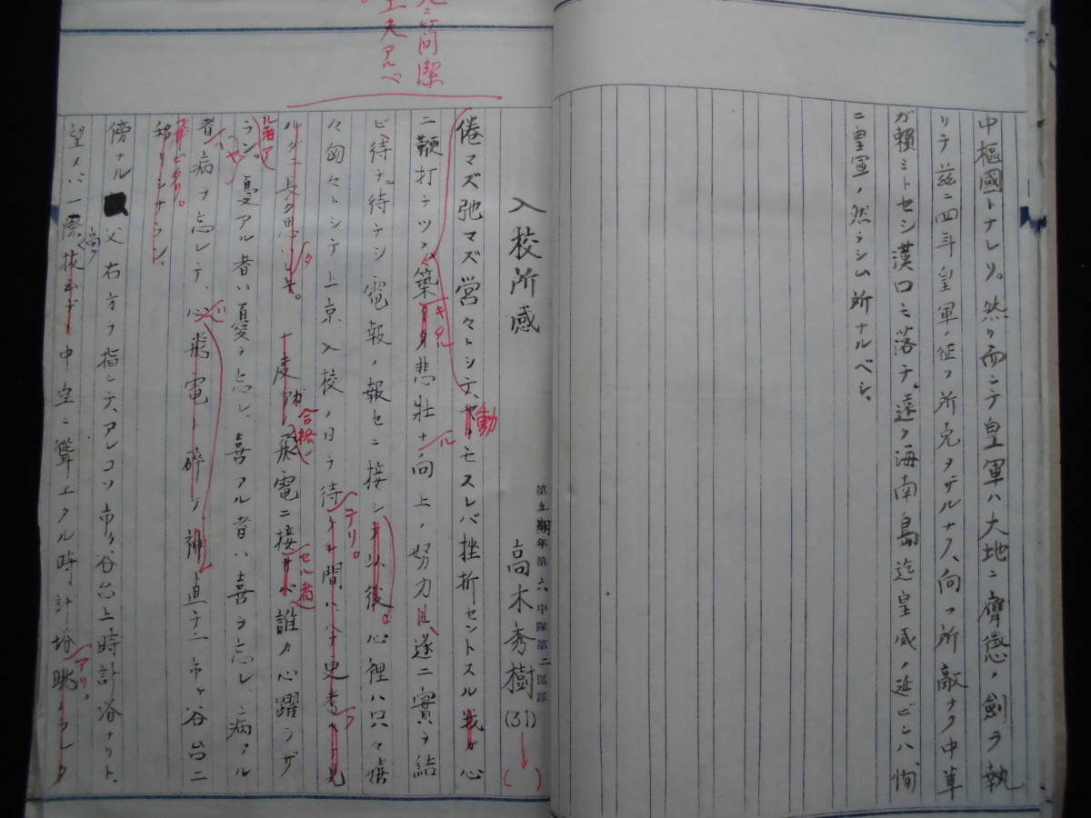 セール 一番安い 戦時資料 入校所感 肉筆文稿☆陸軍予科士官学校第六中隊第ニ区隊 戦記、ミリタリー