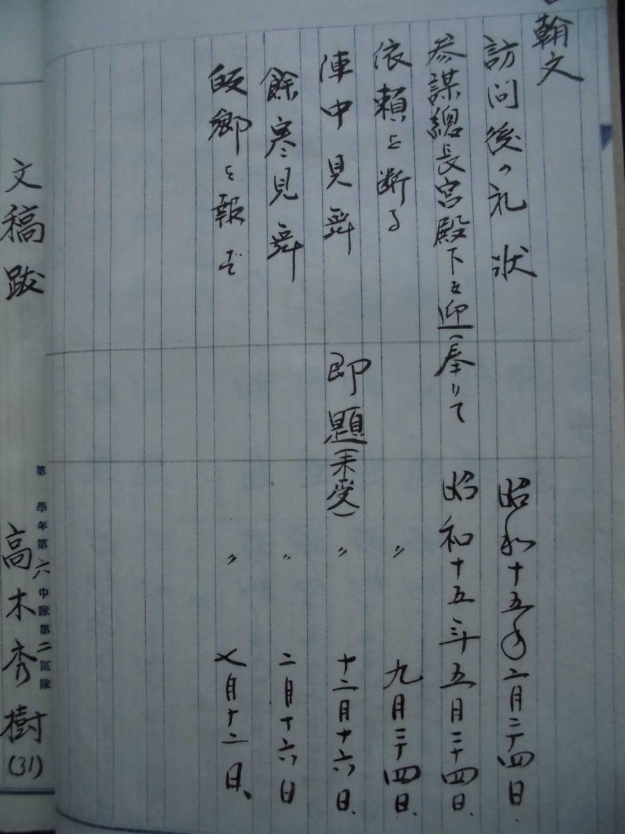 豪華で新しい 戦時資料 入校所感 肉筆文稿☆陸軍予科士官学校第六中隊第ニ区隊 戦記、ミリタリー