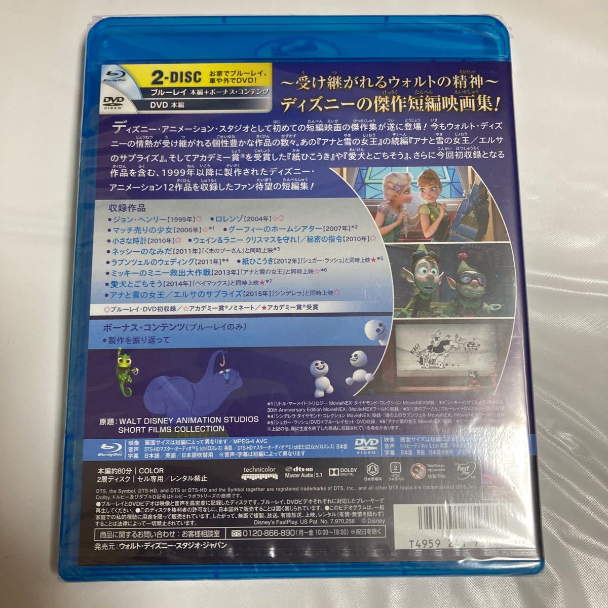 (廃盤)ディズニー・ショートフィルム・コレクション ブルーレイ+DVDセット