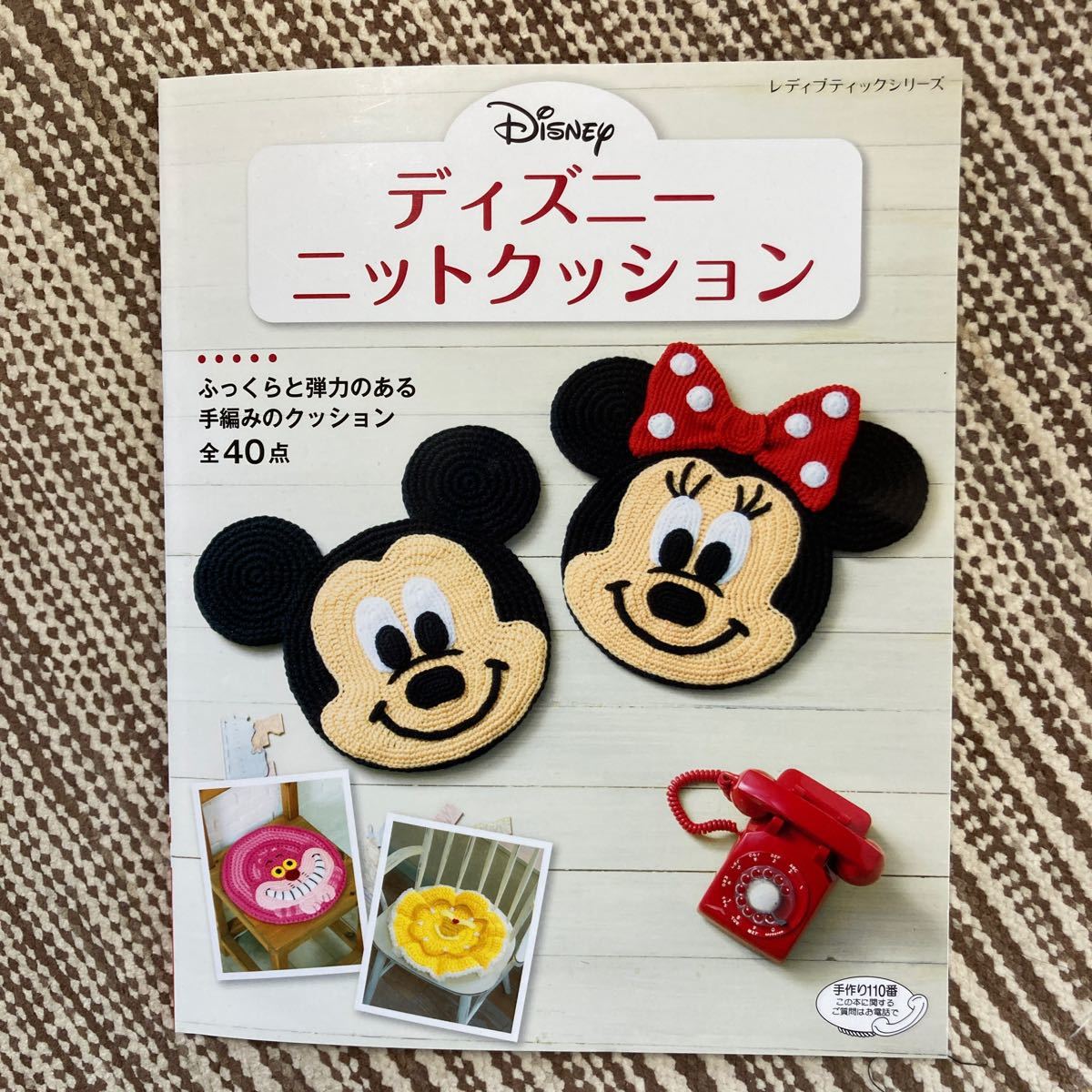 Paypayフリマ 手芸 ディズニー ニットクッション ブティック社 Paypayフリマ 手芸 ディズニー ニットクッション ブティック社