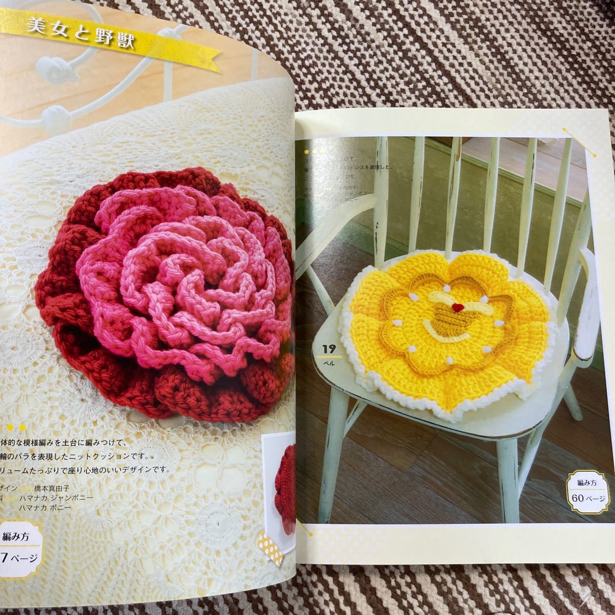 Paypayフリマ 手芸 ディズニー ニットクッション ブティック社 Paypayフリマ 手芸 ディズニー ニットクッション ブティック社
