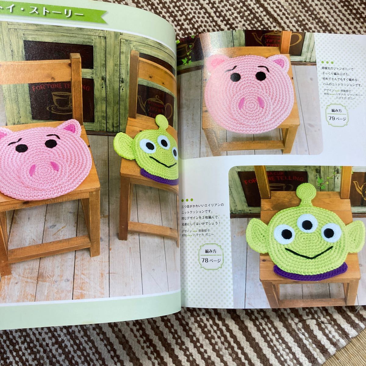 Paypayフリマ 手芸 ディズニー ニットクッション ブティック社 Paypayフリマ 手芸 ディズニー ニットクッション ブティック社