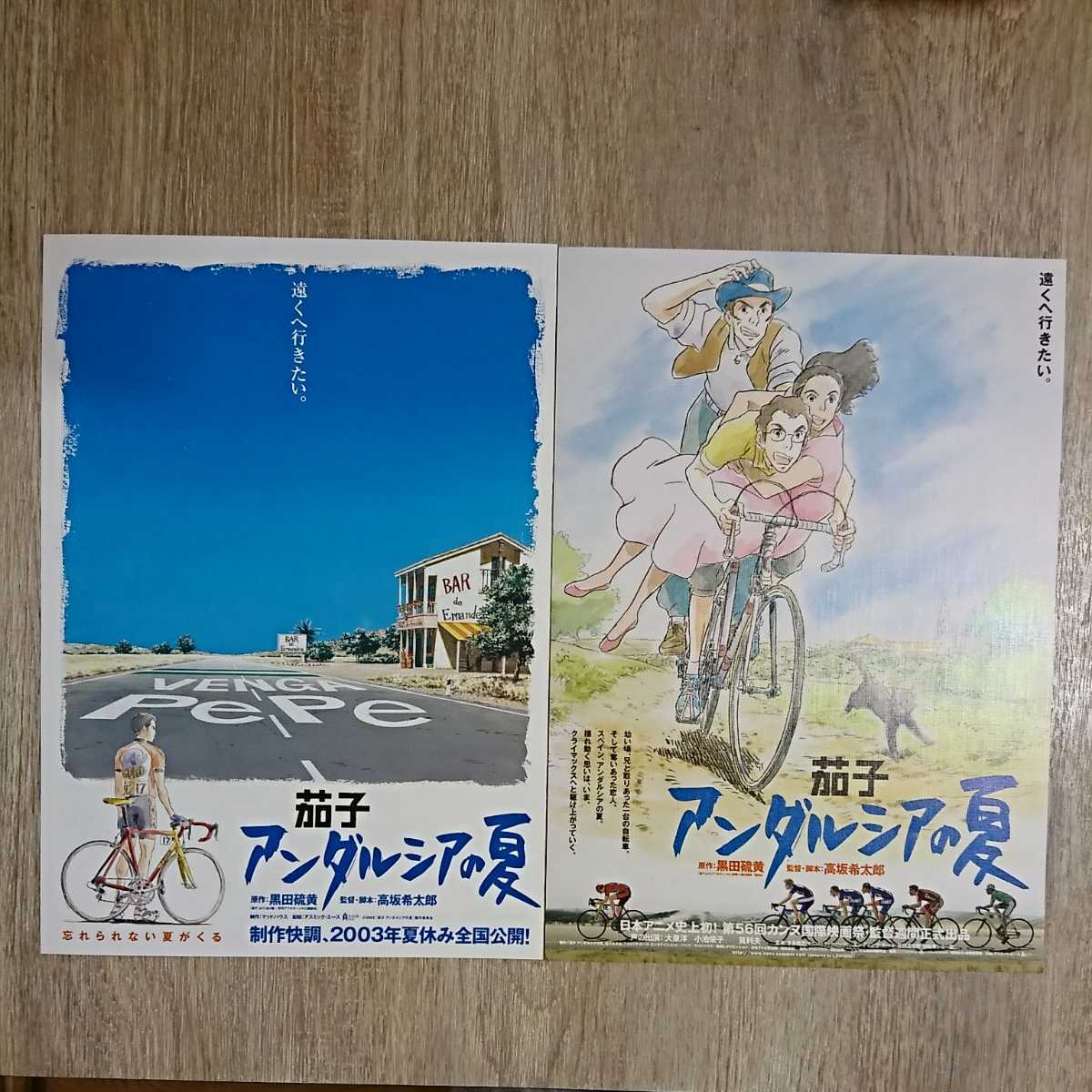 チラシ『茄子アンダルシアの夏』B5 2種2枚セット_画像1