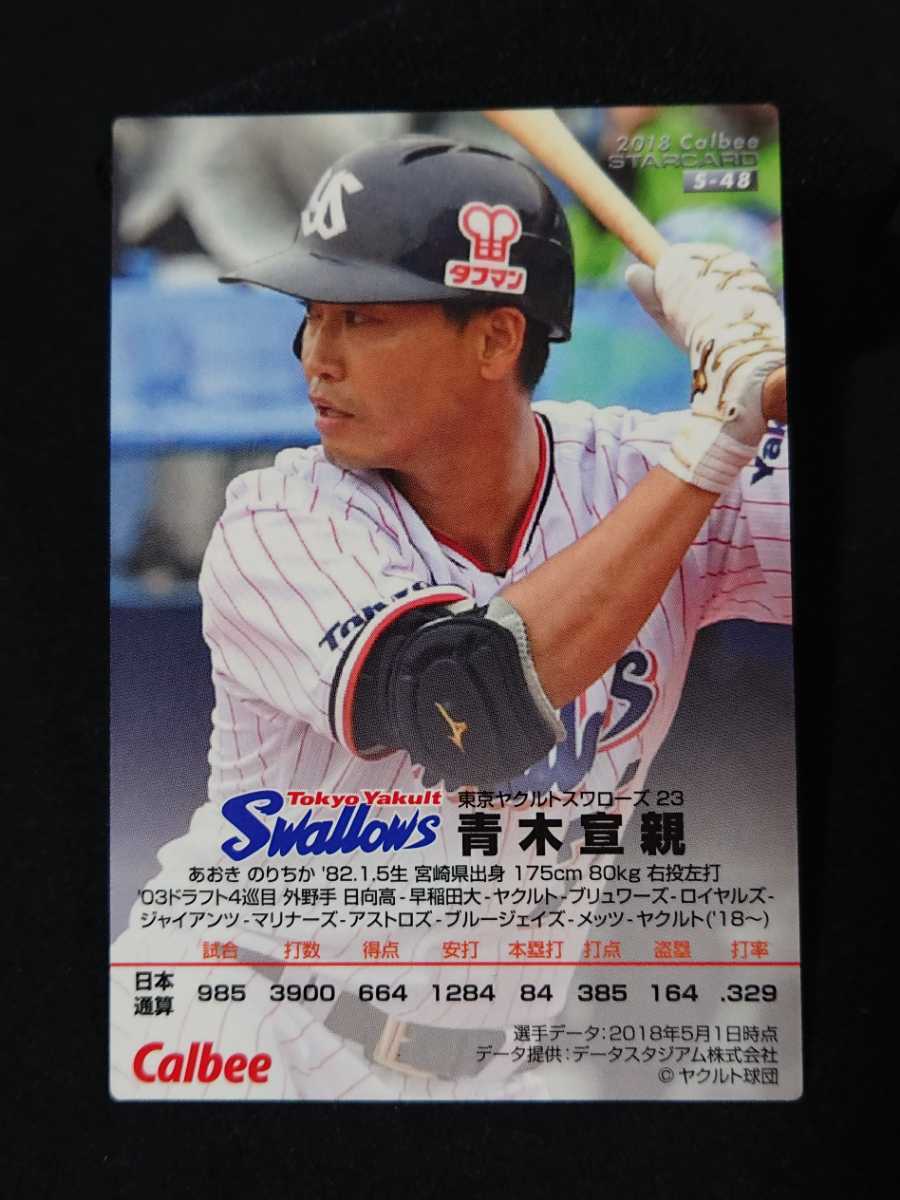 送料無料! 青木宣親 2018 プロ野球チップス 赤箔サイン ヤクルトスワローズ カルビー スターカード ラッキーカード_画像6