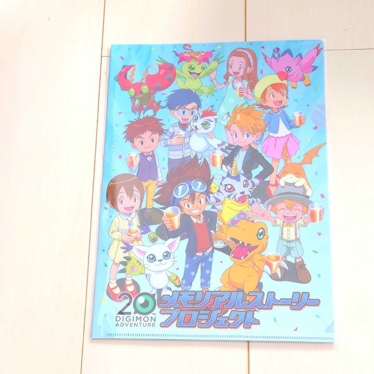 デジモンアドベンチャー クラウドファンディング クリアファイル 返礼品 クラファン グッズ 検 八神太一 石田ヤマト 八神ヒカリ 高石タケル 的詳細資料 Yahoo 拍賣代標 From Japan デジモンアドベンチャー クラウドファンディング クリアファイル 返礼品 クラファン グッズ 検 八神太一 石田ヤマト 八神ヒカリ 高石タケル 的詳細資料 Yahoo 拍賣代標 From Japan