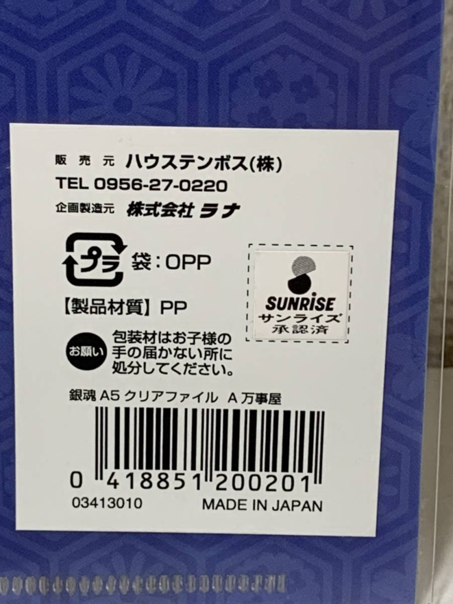 ヤフオク レア 限定品 銀魂 万時屋 A5 クリアファイル 未