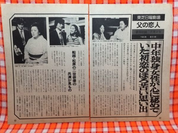 ヤフオク Cn 切抜き 京塚昌子渡辺美佐子松原千明船越