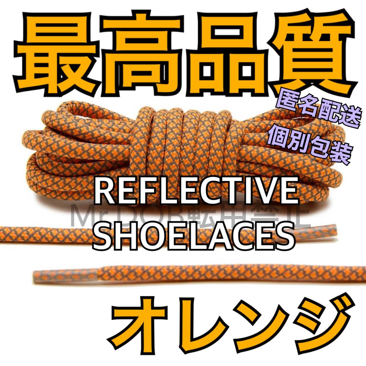 Paypayフリマ オレンジ 最高品質1足分 リフレクティブ シューレース 靴紐 リフレクト Yeezy Boost イージー Nike Airmax エアマックス 90 95 替え紐に Paypayフリマ オレンジ 最高品質1足分 リフレクティブ シューレース 靴紐 リフレクト Yeezy Boost イージー Nike Airmax エアマックス 90 95 替え紐に