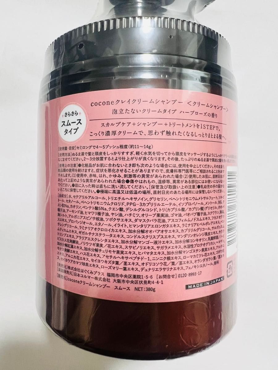 cocone ココネ クレイクリーム シャンプー ハーブ ローズ ボトル 3本