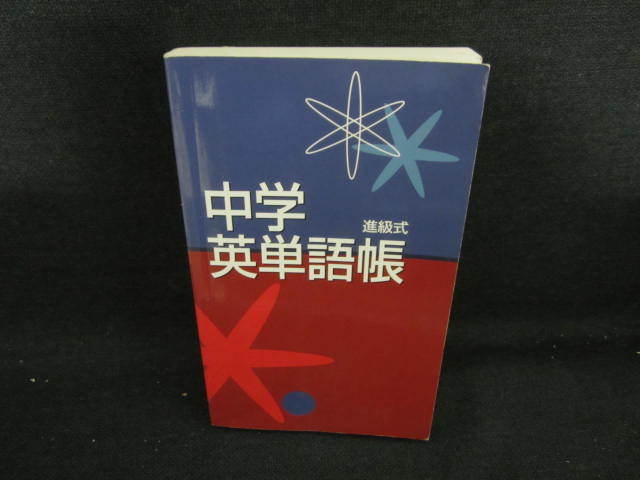 中学英単語帳の値段と価格推移は 件の売買情報を集計した中学英単語帳の価格や価値の推移データを公開