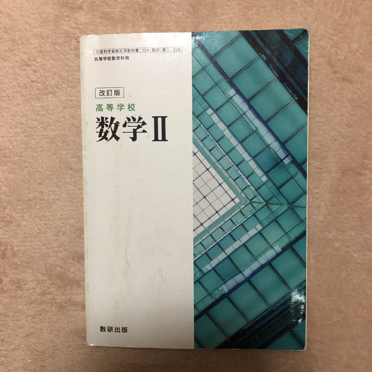 数学1A２Ｂ 教科書