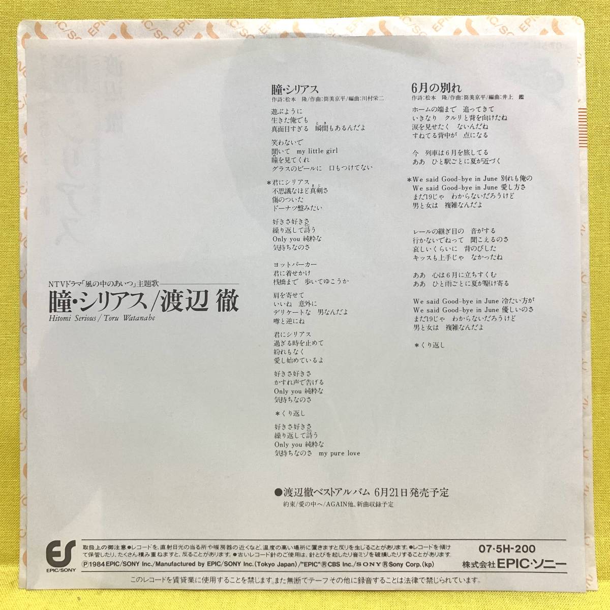 Ep 盤美 渡辺徹 瞳 シリアス ドラマ 風の中のあいつ 主題歌 6月の別れ 84 レコード ジャパニーズポップス 売買されたオークション情報 Yahooの商品情報をアーカイブ公開 オークファン Aucfan Com Ep 盤美 渡辺徹 瞳 シリアス ドラマ 風の中のあいつ 主題歌 6月の別れ 84 レコード ジャパニーズポップス 売買されたオークション情報 Yahooの商品情報をアーカイブ公開 オークファン Aucfan Com