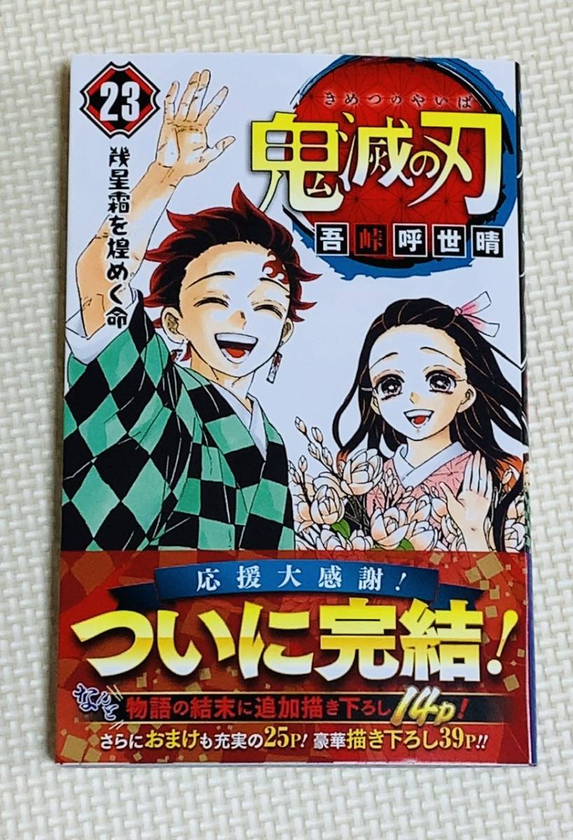 23巻 最終巻の値段と価格推移は 33件の売買情報を集計した23巻 最終巻の価格や価値の推移データを公開 23巻 最終巻の値段と価格推移は 33件の売買情報を集計した23巻 最終巻の価格や価値の推移データを公開