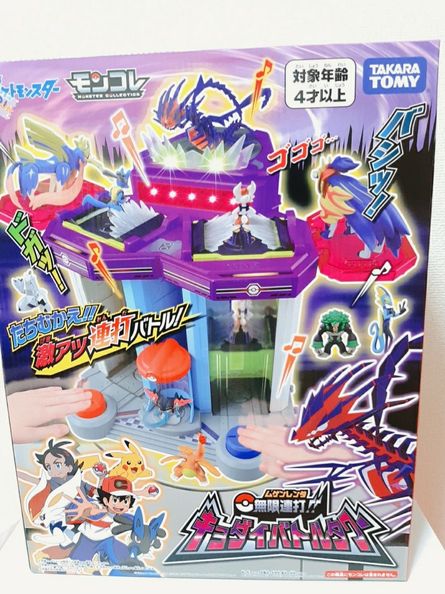 Paypayフリマ タカラトミー ポケットモンスター ポケモン モンコレ 無限連打 キョダイバトルタワー Paypayフリマ タカラトミー ポケットモンスター ポケモン モンコレ 無限連打 キョダイバトルタワー