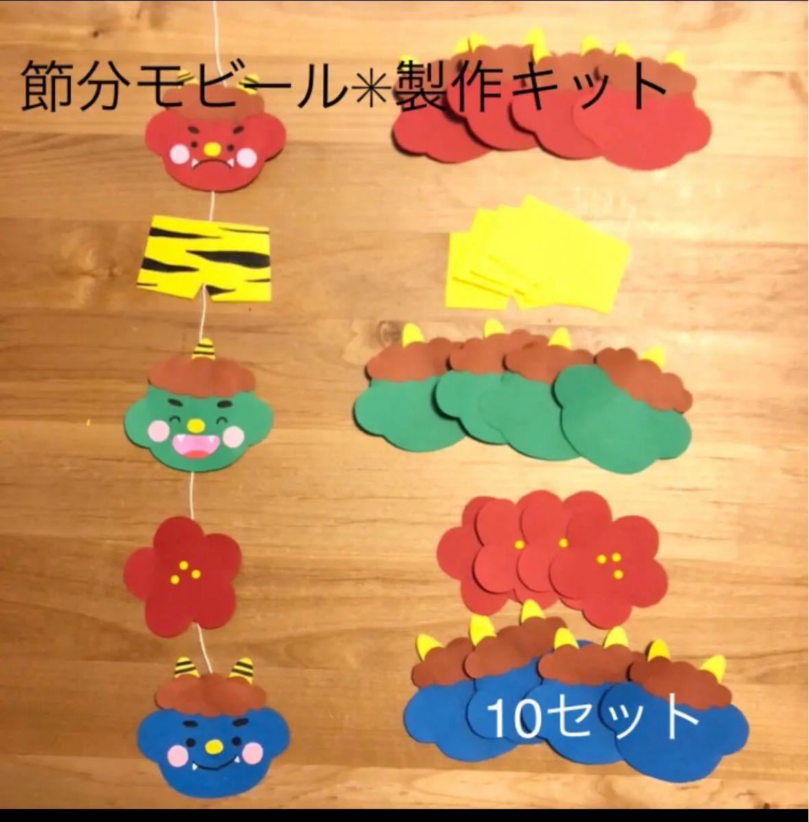 Paypayフリマ 節分モビール 製作キット 鬼 壁面飾り 梅 パンツ 2月 保育 ガーランド Paypayフリマ 節分モビール 製作キット 鬼 壁面飾り 梅 パンツ 2月 保育 ガーランド