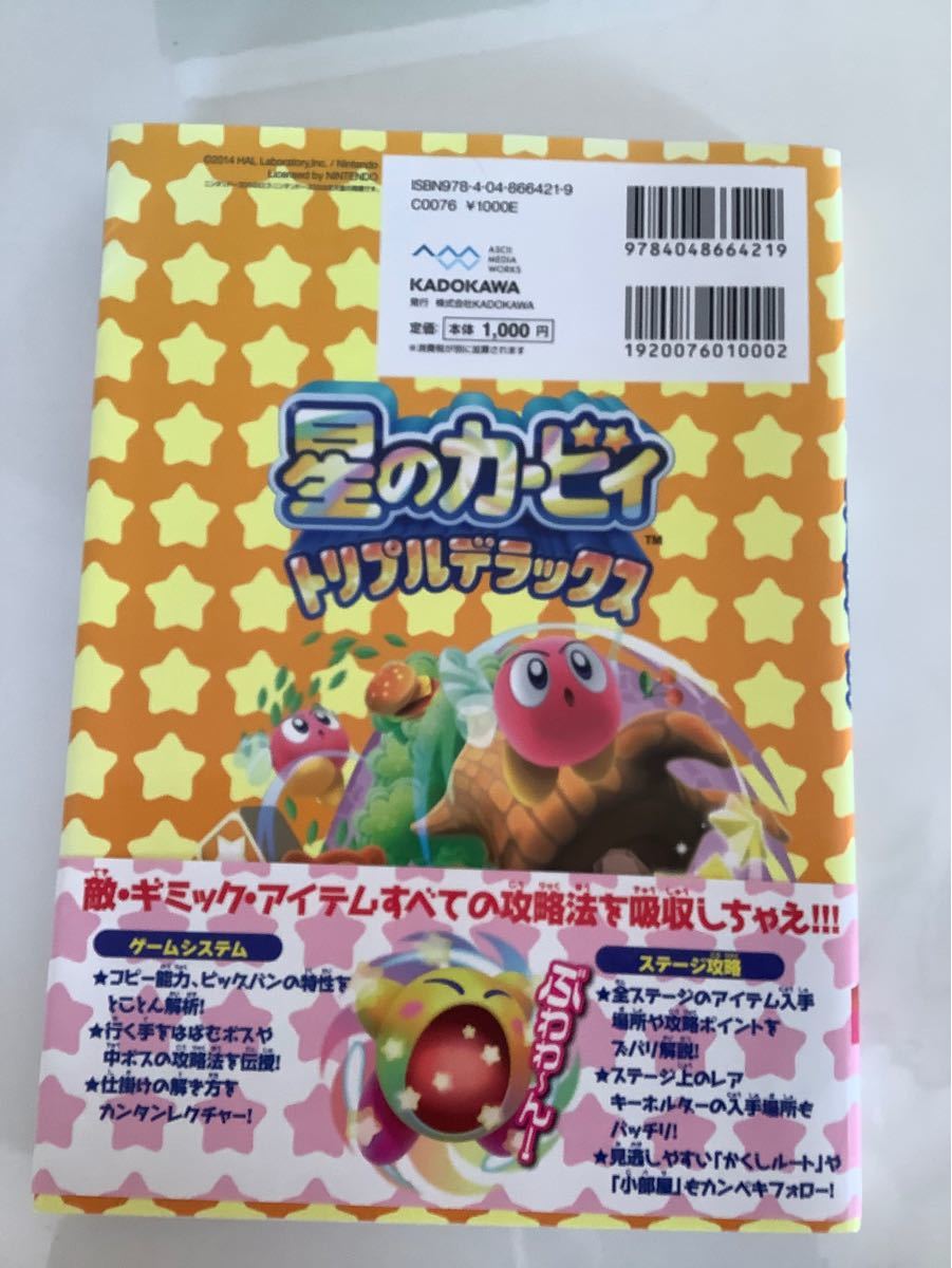 Paypayフリマ 星のカービイ トリプルデラックス ザ コンプリートガイド Paypayフリマ 星のカービイ トリプルデラックス ザ コンプリートガイド