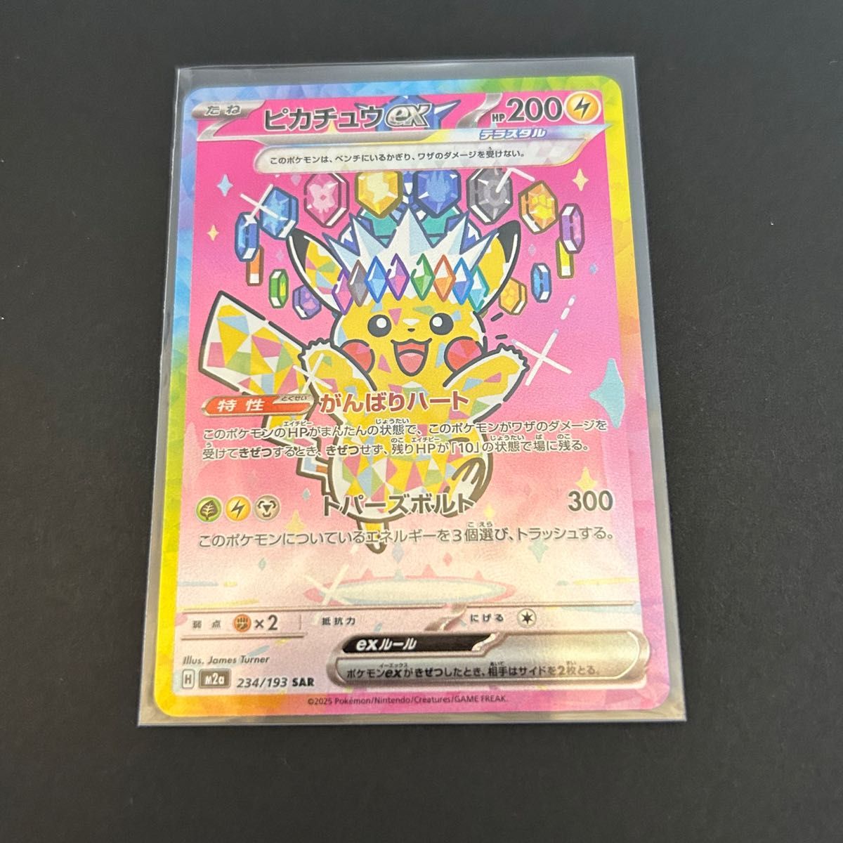 メガドリームex 収録 ピカチュウ SAR｜Yahoo!フリマ（旧PayPayフリマ）