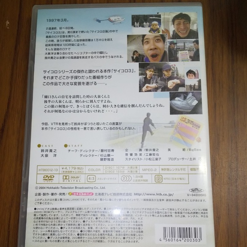 Paypayフリマ 水曜どうでしょう サイコロ3 自律神経完全破壊 前編 後編 完全版 Paypayフリマ 水曜どうでしょう サイコロ3 自律神経完全破壊 前編 後編 完全版
