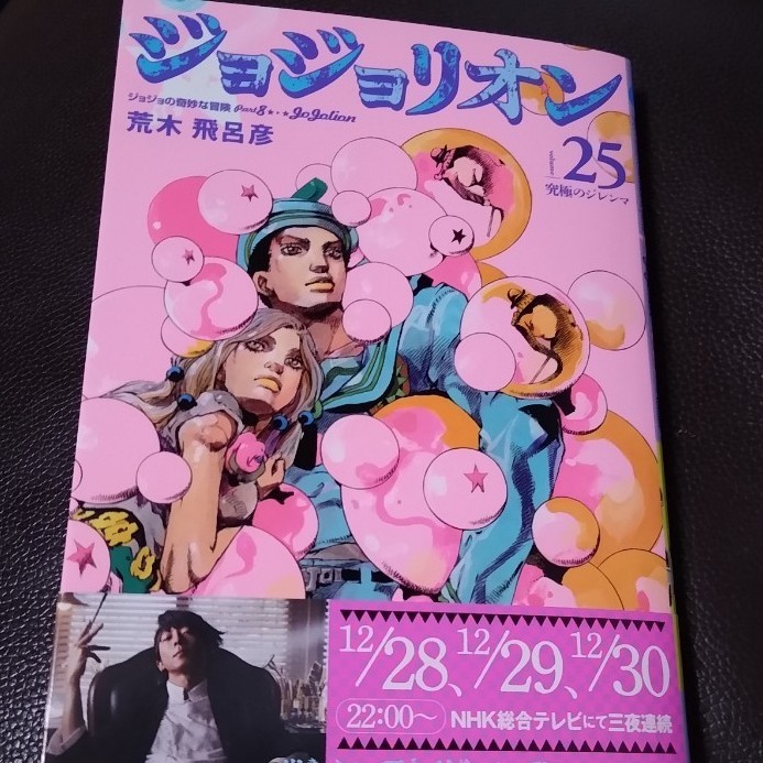 Paypayフリマ ジョジョリオン 25巻 最新刊 ジョジョ Paypayフリマ ジョジョリオン 25巻 最新刊 ジョジョ
