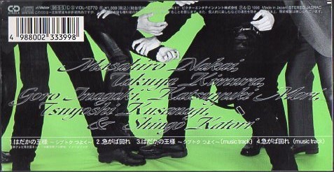 8cmcds Smap はだかの王様 シブトクつよく 森君ラスト作品 Jauce Shopping Service Yahoo Japan Auctions Ebay Japan 8cmcds Smap はだかの王様 シブトクつよく 森君ラスト作品 Jauce Shopping Service Yahoo Japan Auctions Ebay Japan