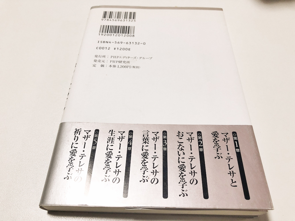 Paypayフリマ 帯付 マザー テレサ 愛の花束 身近な小さなことに誠実に 親切に 中井俊巳 著 即決 送料無料