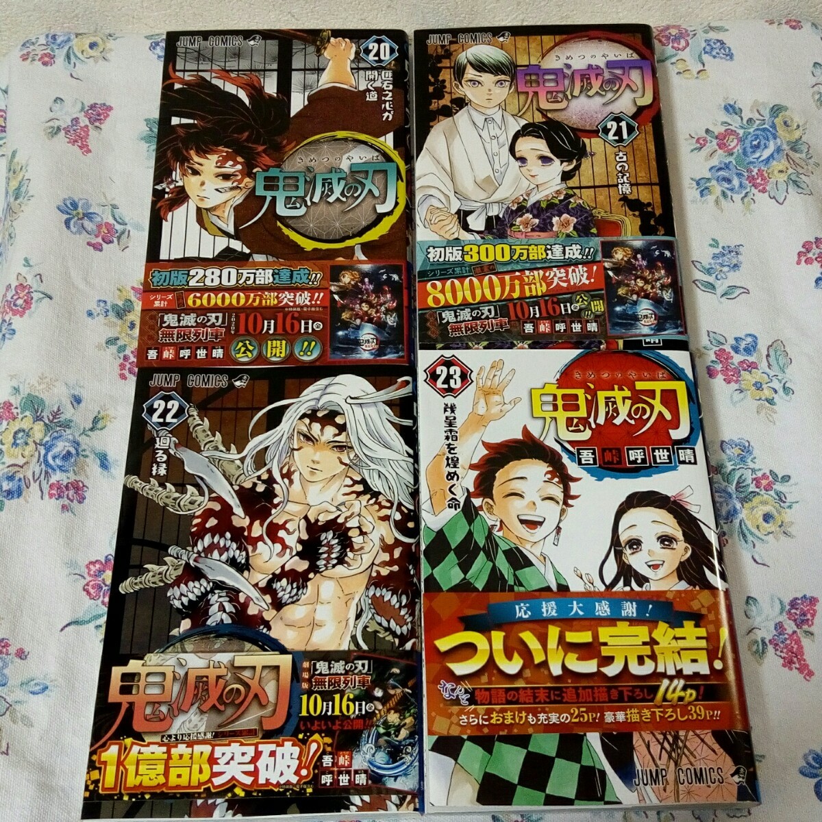 Paypayフリマ 鬼滅の刃 21 22 23巻 初版 帯付き 古本 Paypayフリマ 鬼滅の刃 21 22 23巻 初版 帯付き 古本