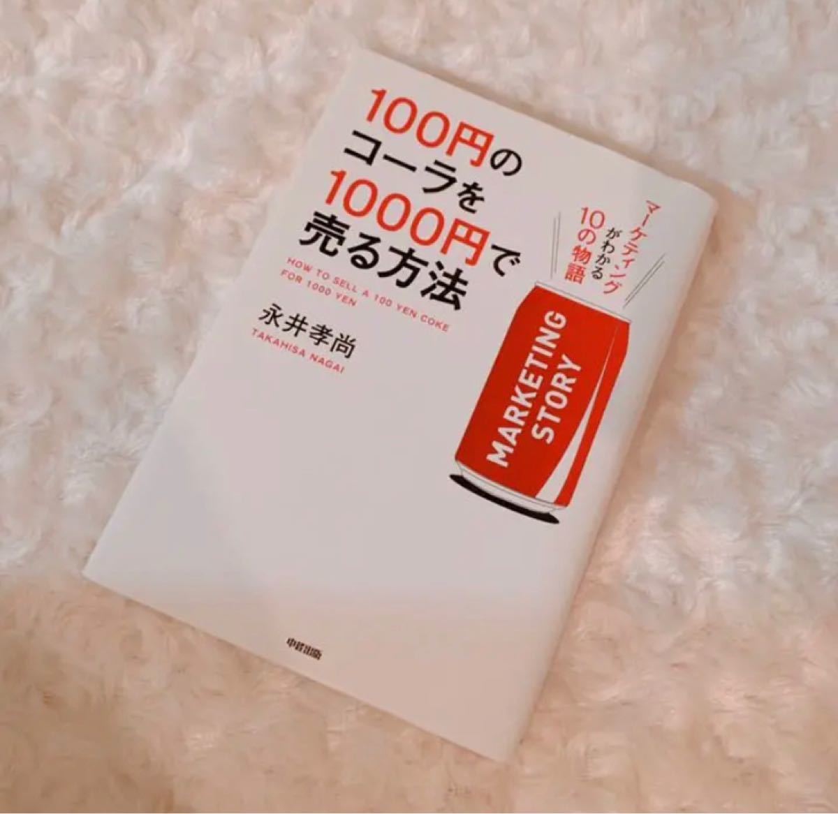 Paypayフリマ 100円のコーラを1000円で売る方法 Paypayフリマ 100円のコーラを1000円で売る方法
