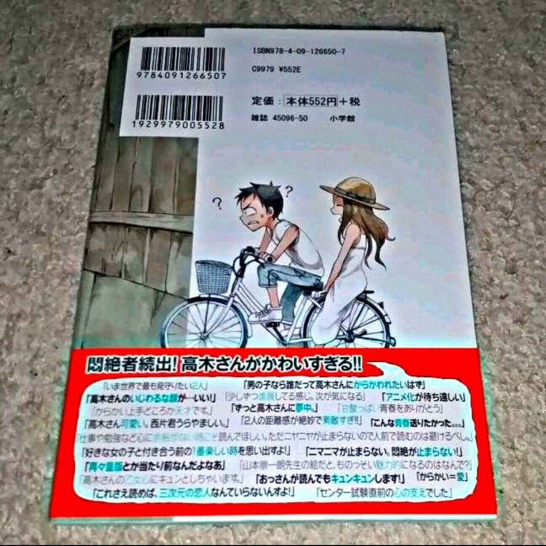 ヤフオク 漫画 からかい上手の高木さん ３巻 山本崇一