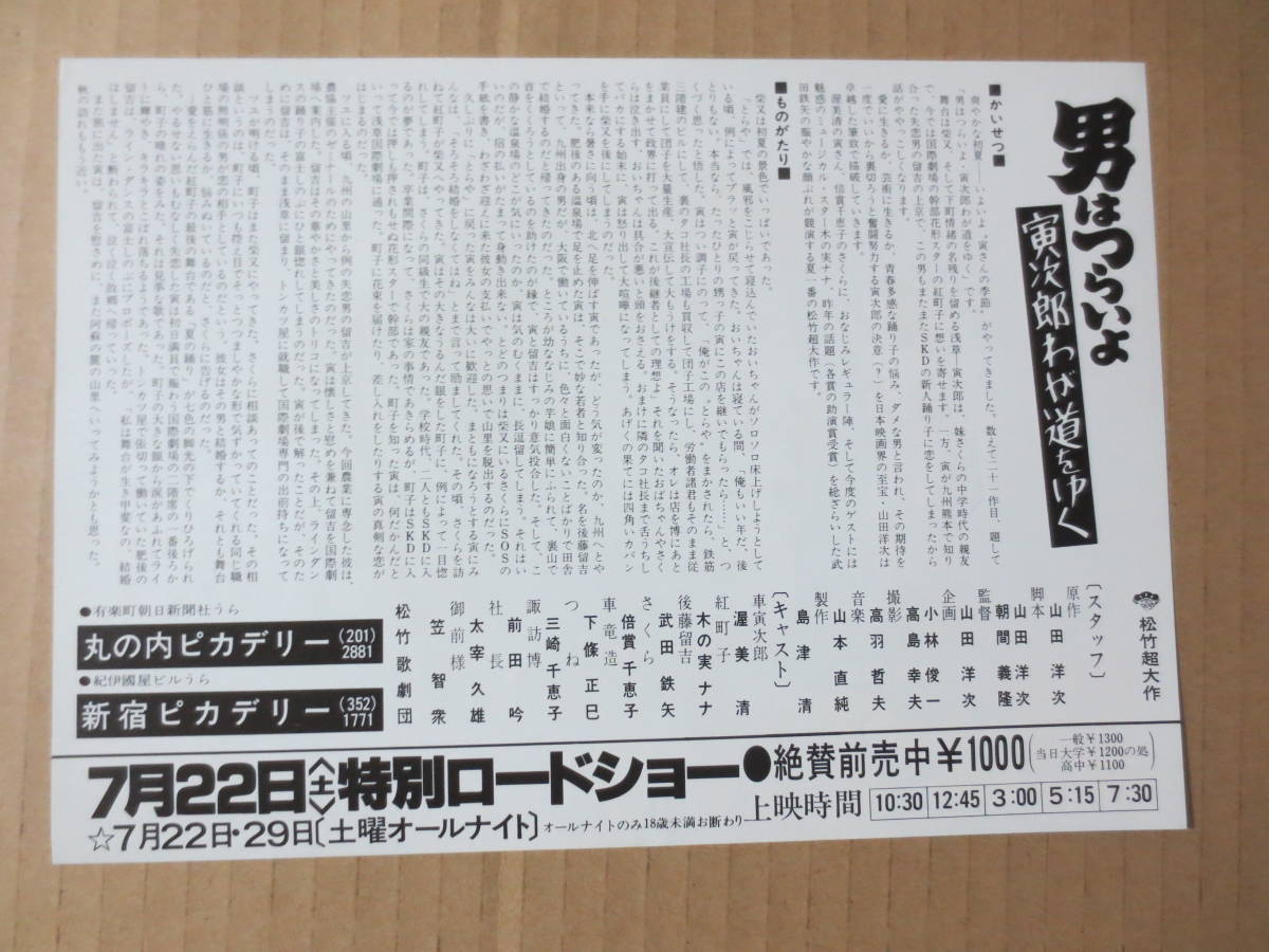 映画チラシ 男はつらいよ 寅次郎わが道をゆく 渥美清 木の実ナナ Product Details Yahoo Auctions Japan Proxy Bidding And Shopping Service From Japan