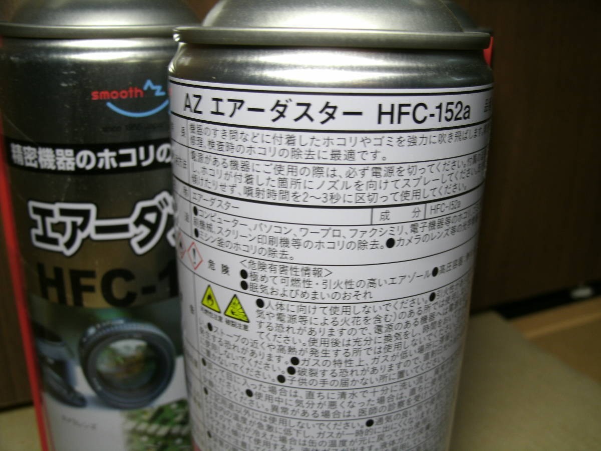 最大86%オフ! エーゼット AZ エアーダスター hfc-152a NET.390mm ✕ 3本 エーゼット AZ エアーダスター hfc-152a 390mm 3本