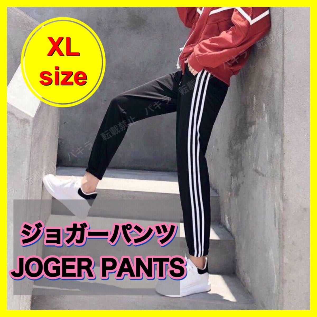 黒 ジョガーパンツ スキニースウェット XL パンツ ブラック サイド
