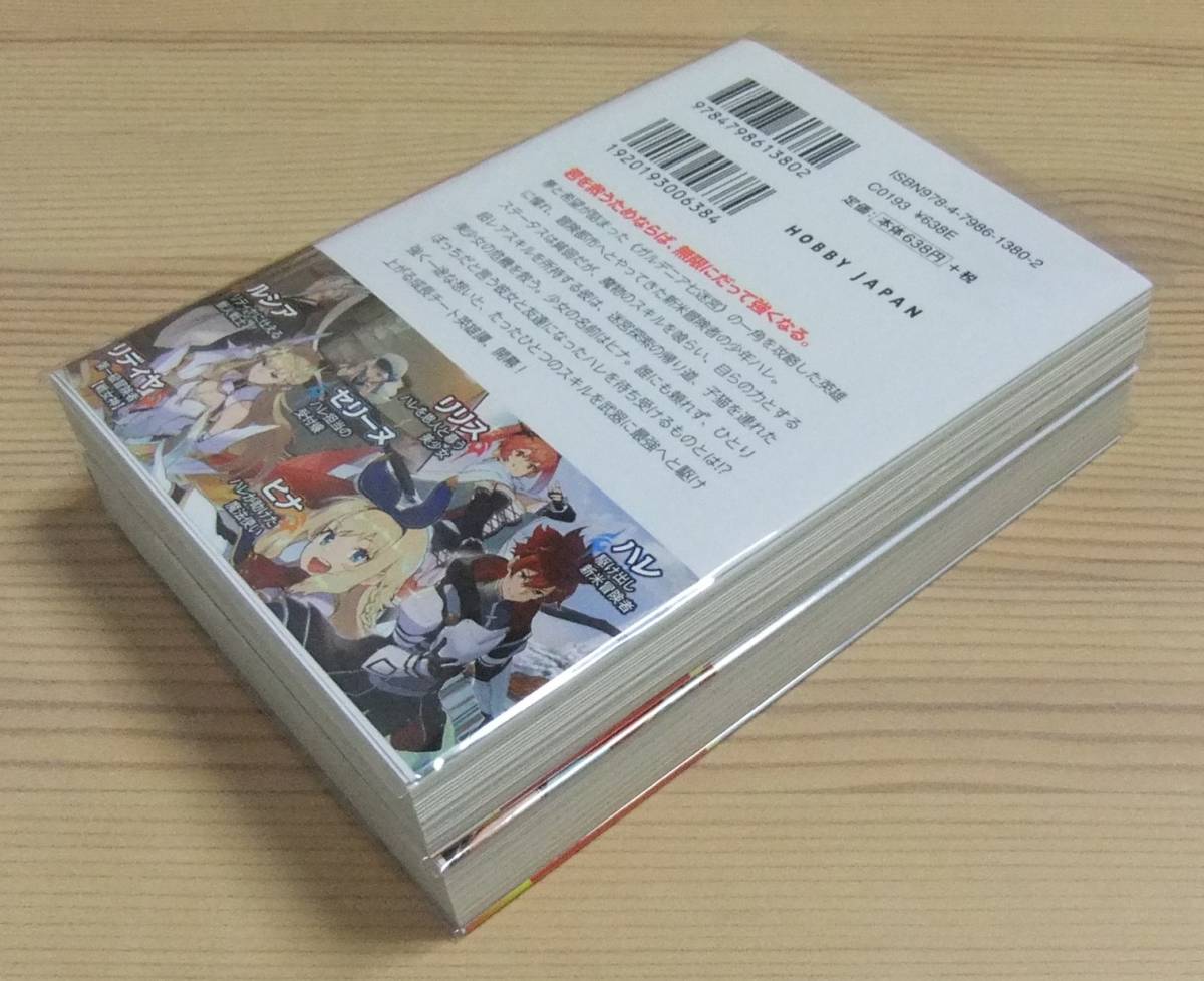 【未読品】スキル喰らいの英雄譚 1～2巻 計2冊 全巻初版 帯付き 浅葉ルウイ peroshi_画像3