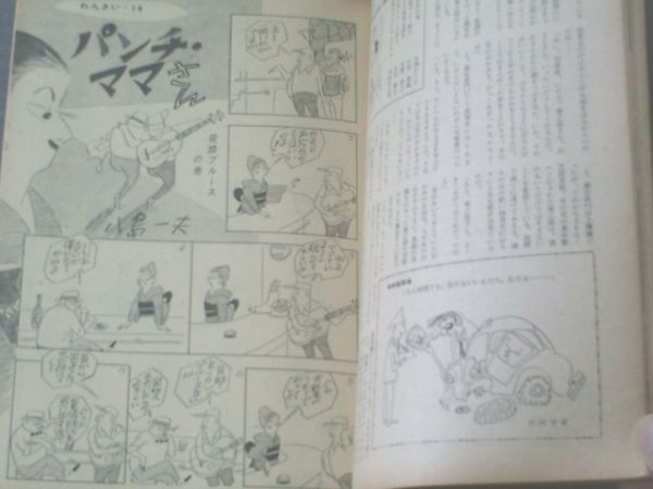 【週刊漫画ＴＩＭＥＳ（昭和３４年７月２９日号）】小島功・坂みのる・井崎一夫・横溝正史・藤原審爾・川内康範等_画像3