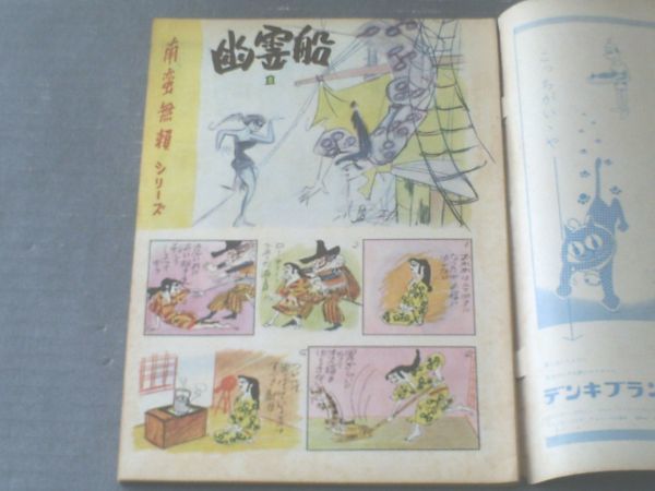 【週刊漫画ＴＩＭＥＳ（昭和３４年７月２９日号）】小島功・坂みのる・井崎一夫・横溝正史・藤原審爾・川内康範等_画像2