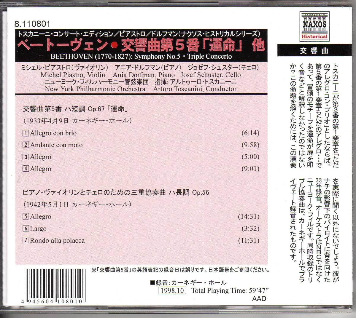 代購代標第一品牌 樂淘letao トスカニーニ Nbc交響楽団 ベートーヴェン 交響曲第5番 運命 三重協奏曲1933 1942年 Toscanini Beethoven Naxos 8 代購代標第一品牌 樂淘letao トスカニーニ Nbc交響楽団 ベートーヴェン 交響曲第5番 運命 三重協奏曲1933 1942年 Toscanini Beethoven Naxos 8