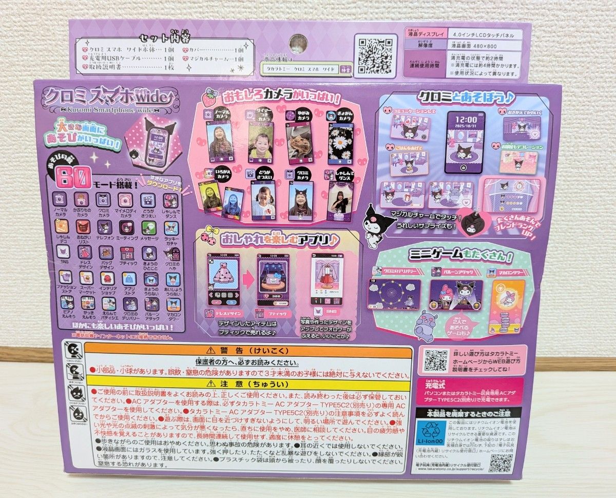 新品未開封 クロミ スマホ ワイド｜Yahoo!フリマ（旧PayPayフリマ）