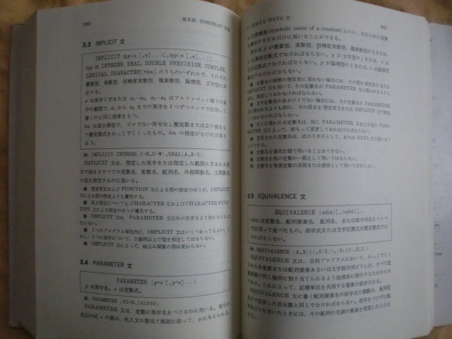 FORTRAN77入門　浦昭二　培風館　電子計算機のプログラミング８《送料無料》