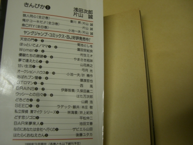 即決　きんぴか　全6巻 浅田次郎 片山誠 　 全巻初版　_画像3