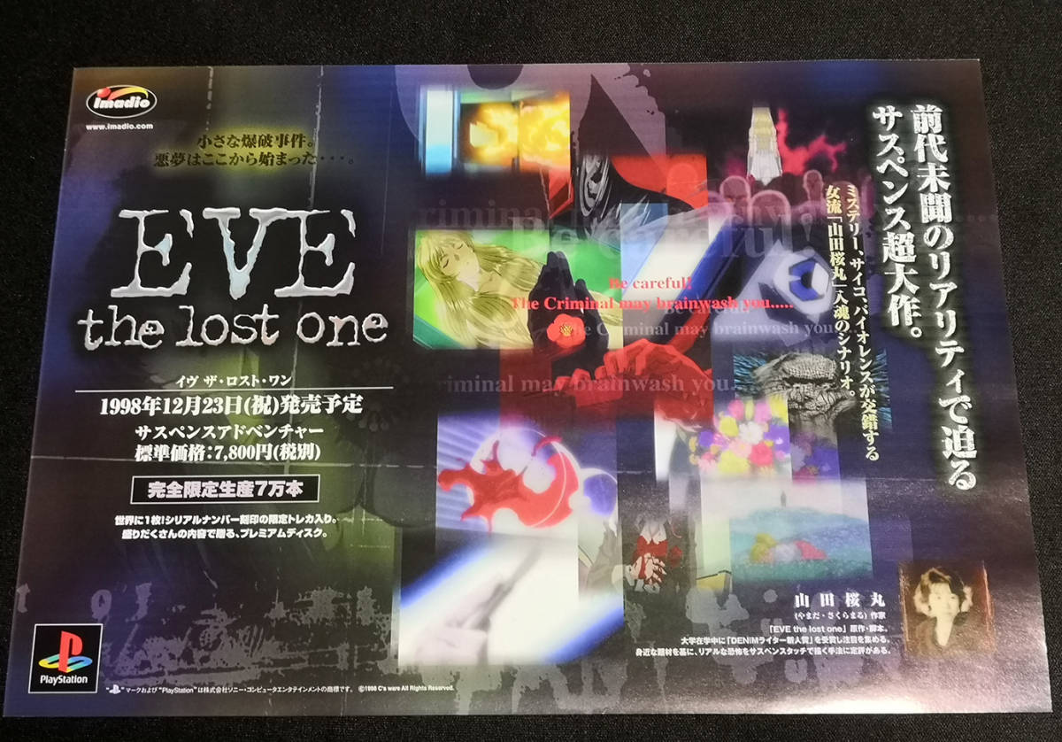 [ рекламная листовка ] PS Eve The Lost One