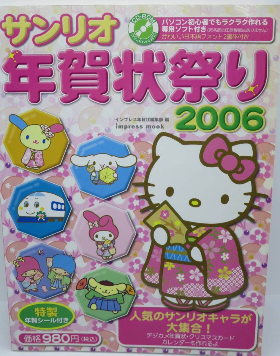 ヤフオク 送料 0 サンリオ 年賀状祭り 06 キティ ヤフオク 送料 0 サンリオ 年賀状祭り 06 キティ