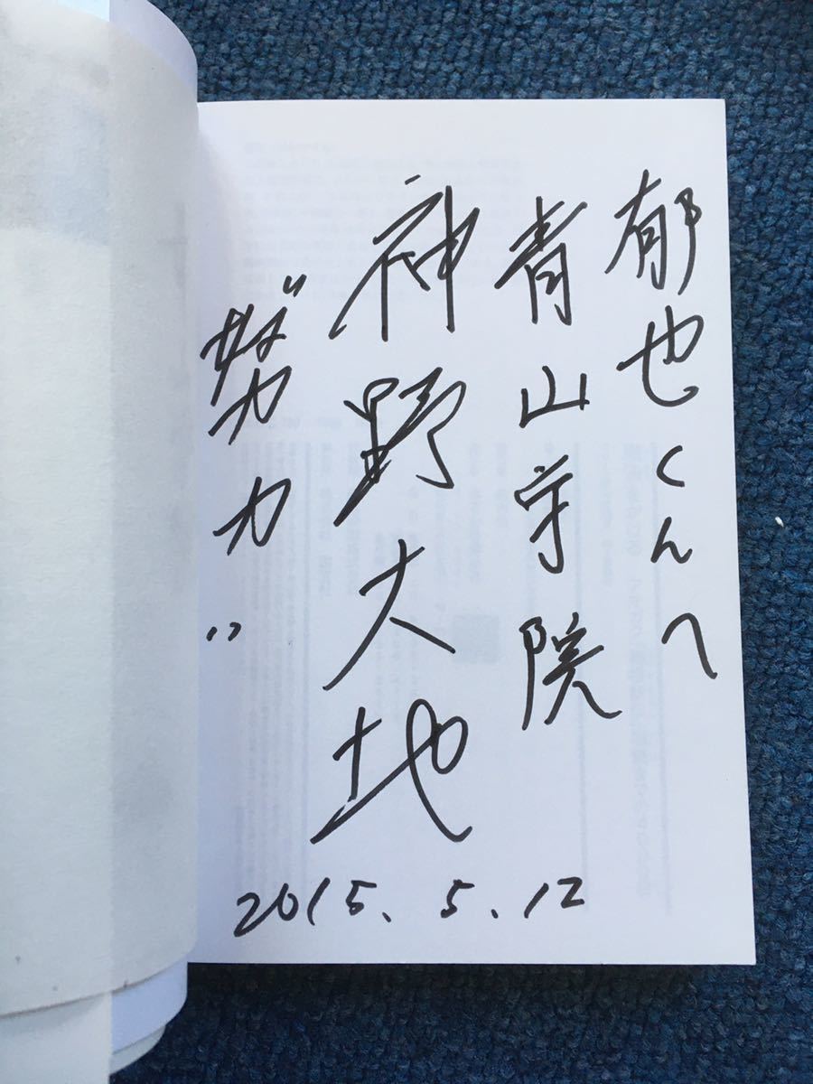 最高の品質の 神野大地選手 サイン blog.expertsoftwareteam.com