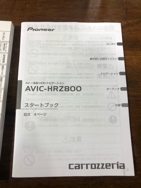 美品　ＡＶＩＣ－ＨＲＺ８００　カロッツェリア　説明書　２冊_画像3