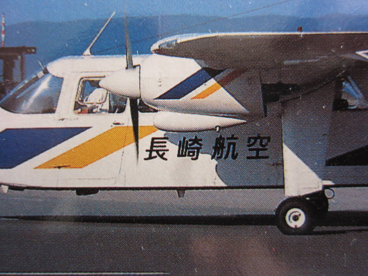 長崎航空■JA5261■ブリテン・ノーマン BN-2A-26 アイランダー■1992年■オリエンタルエアブリッジ_画像2